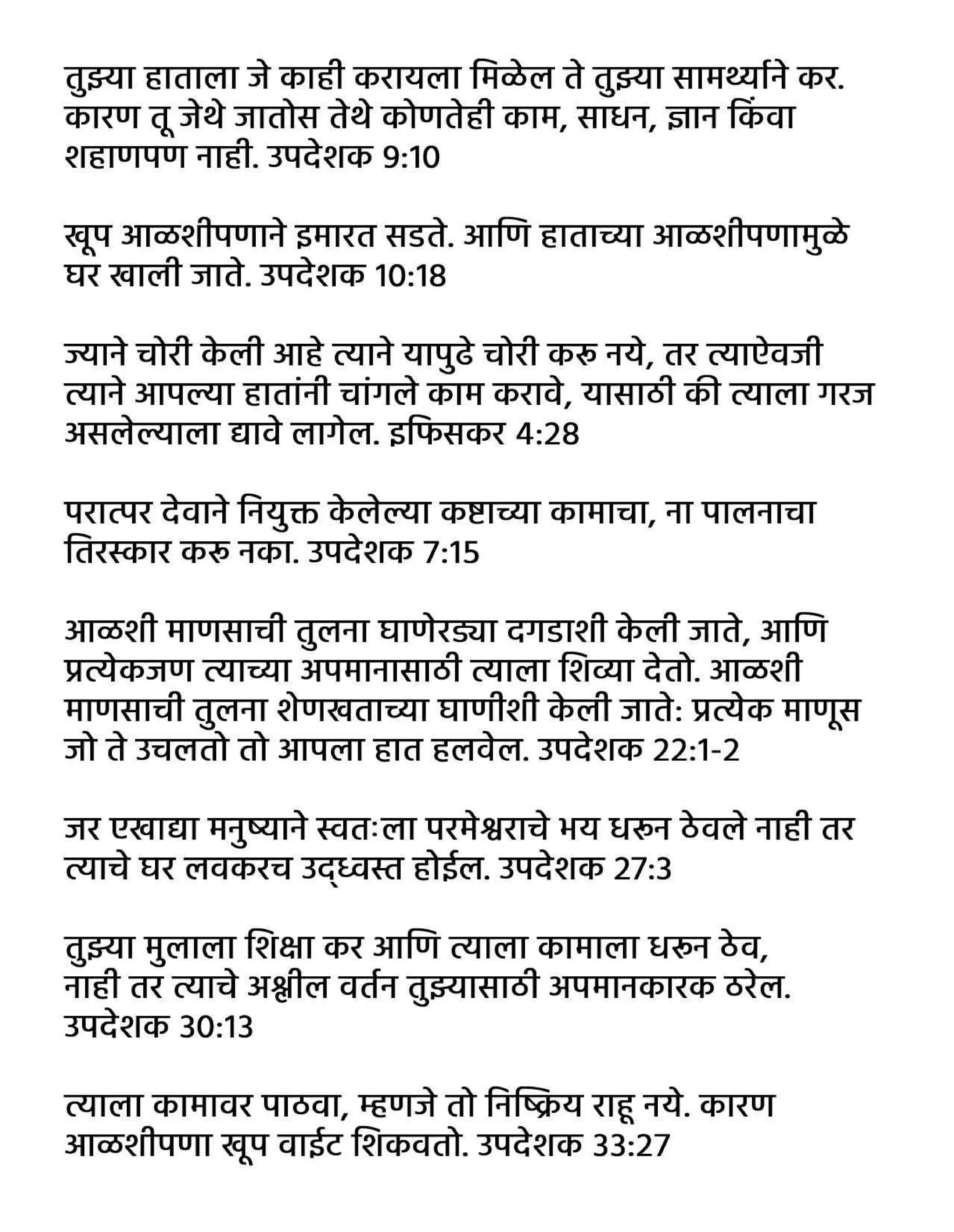 Marathi Motivational Diligence Tract.pdf