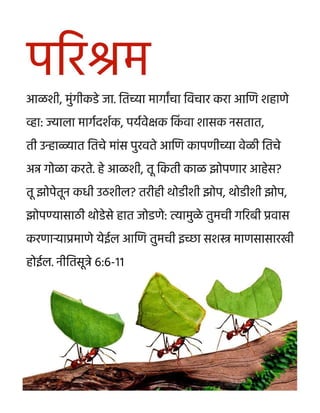 Marathi Motivational Diligence Tract.pdf