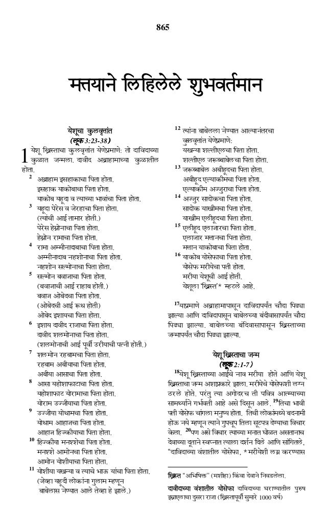 Marathi New Testament