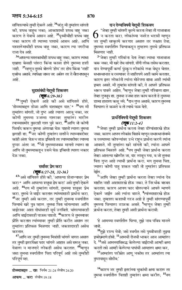 Marathi New Testament