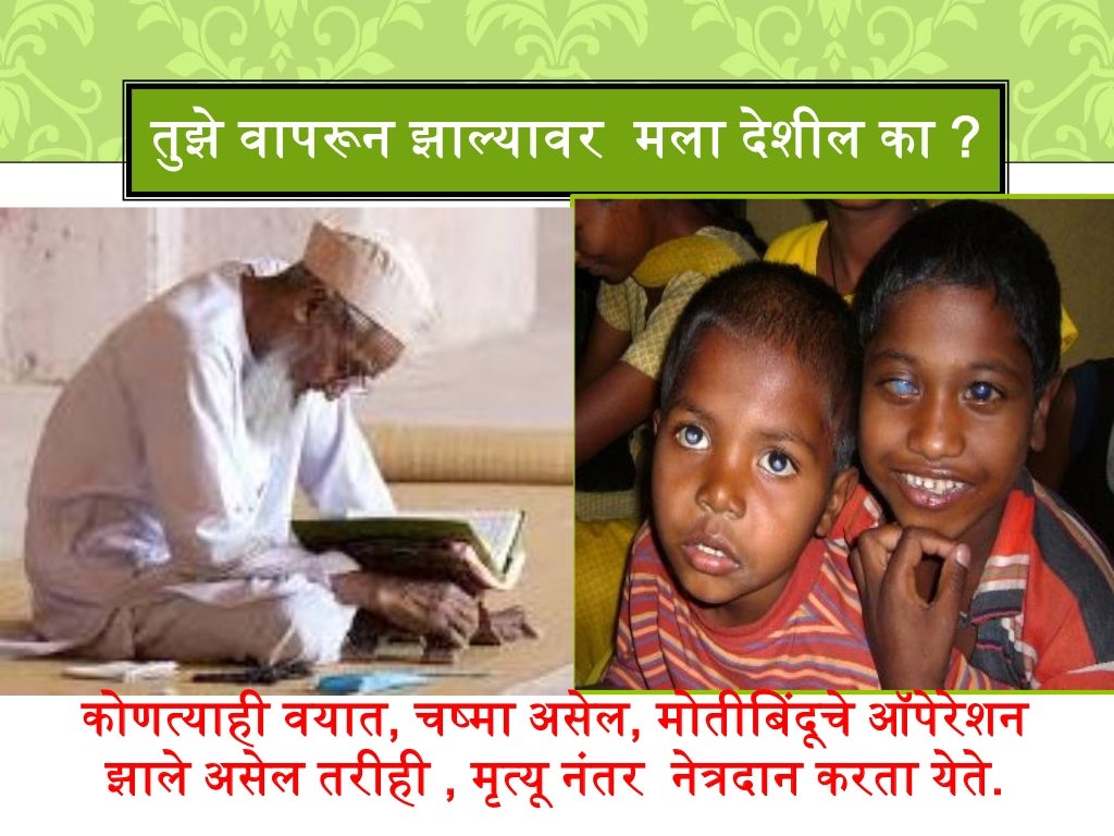 ORGAN DONATION (MARATHI )