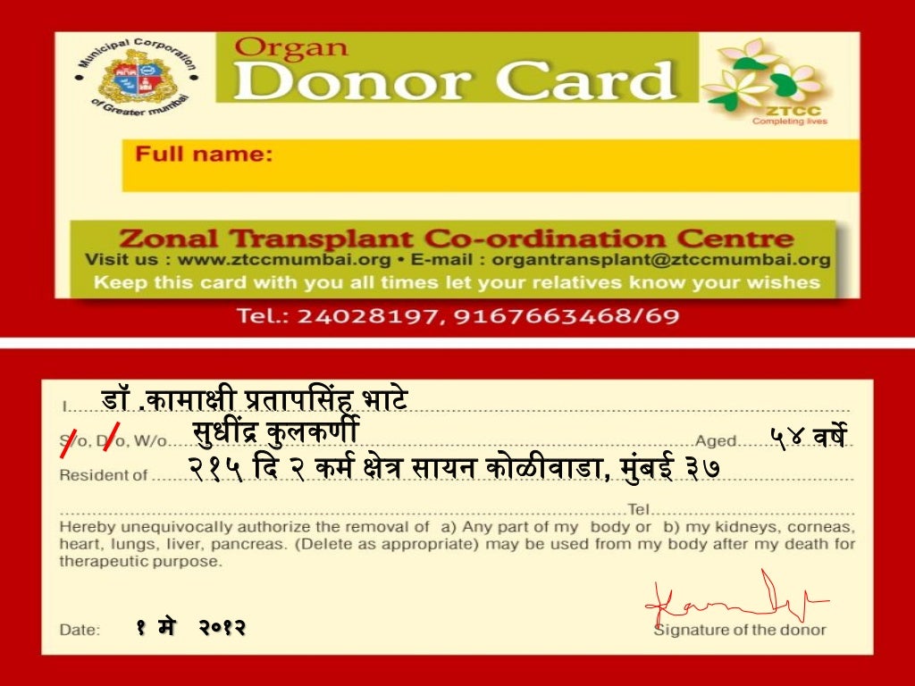 organ donation essay in marathi
