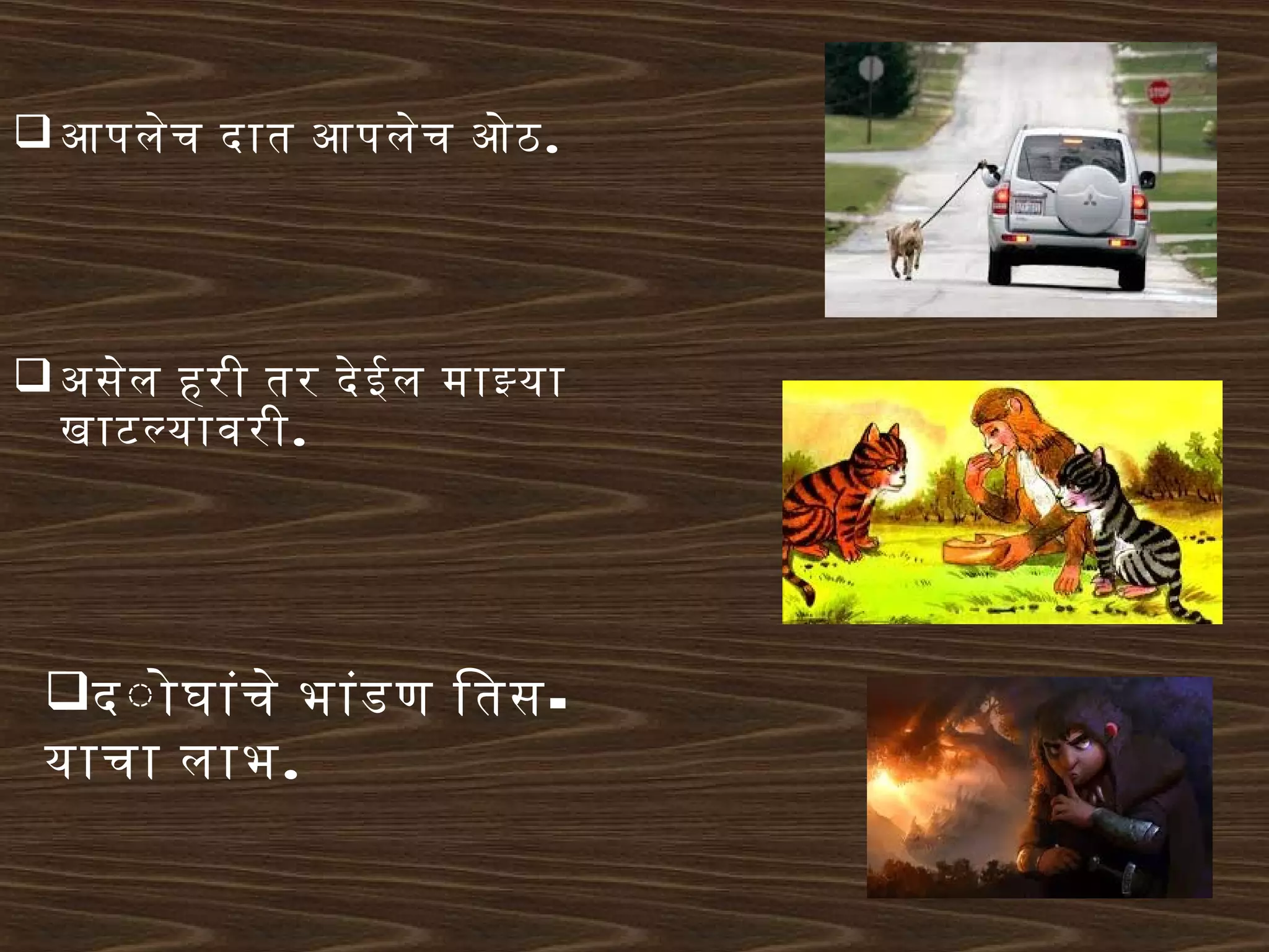 Marathi proverbs | PPT | Free Download