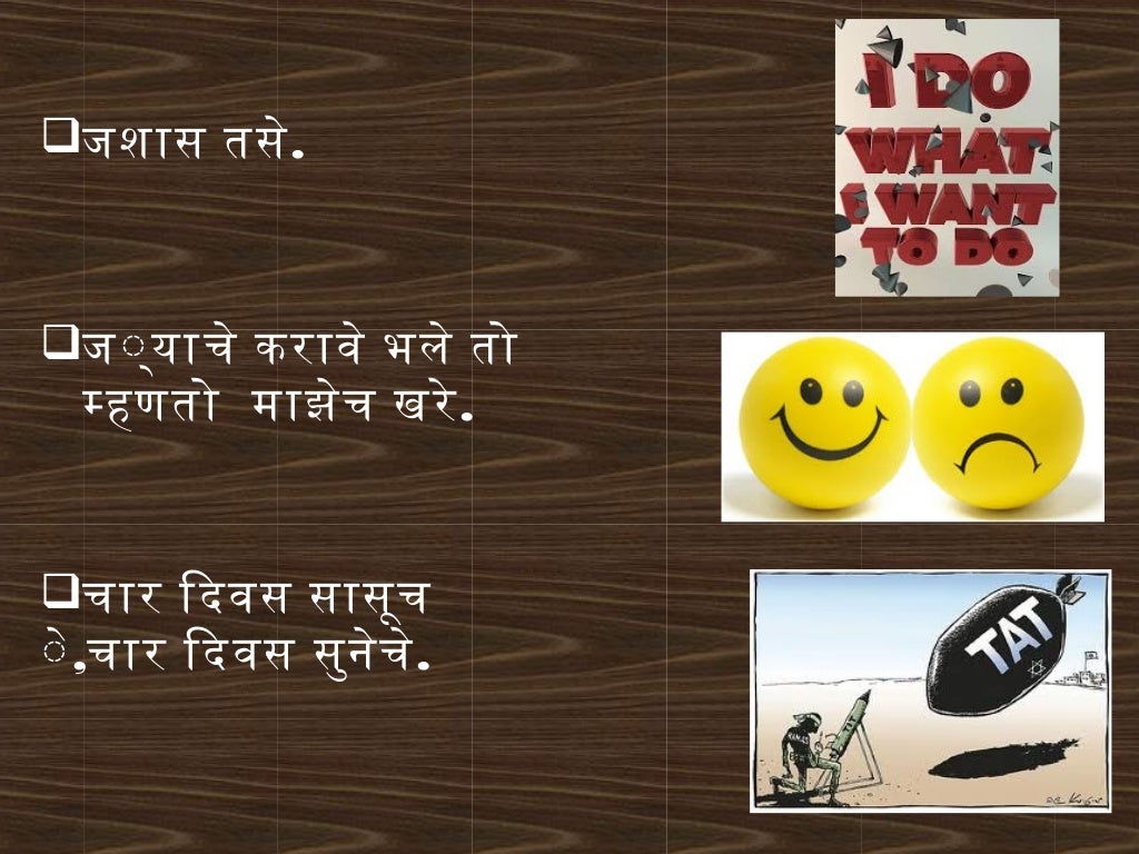 Marathi proverbs
