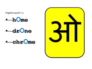 English sound = o


• hOme
• drOne
• chrOme
 