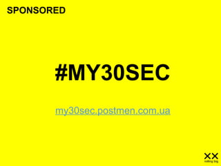 #MY30SEC
SPONSORED
my30sec.postmen.com.ua
 