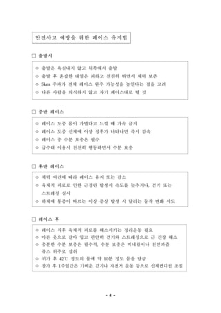 - 4 -
???? ??? ?? ??? ???
 ???
? ??? ???? ?? ???? ??
? ?? ? ??? ??? ??? ??? ??? ?? ??
? 5km ??? ?? ??? ?? ???? ???? ?? ??
? ?? ??? ???? ?? ?? ????? ? ?
 ?? ???
? ??? ?? ?? ???? ?? ? ?? ??
? ??? ?? ??? ?? ??? ???? ?? ??
? ??? ? ?? ??? ??
? ??? ??? ??? ????? ?? ??
 ?? ???
? ?? ??? ?? ??? ?? ?? ??
? ??? ??? ?? ??? ??? ??? ????, ?? ??
???? ??
? ??? ??? ??? ?? ?? ?? ? ??? ?? ?? ??
 ??? ?
? ??? ?? ??? ??? ????? ???? ??
? ?? ??? ?? ?? ??? ??? ?????? ? ?? ??
? ??? ?? ??? ???, ?? ??? ????? ????
?? ??? ??
? ?? ? 42 ??? ?? ? 10? ?? ?? ??
? ?? ? 1???? ??? ??? ??? ?? ??? ????? ??
 