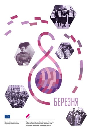 Открытка  до міжнародного дня солідарності жінок у боротьбі за свої права