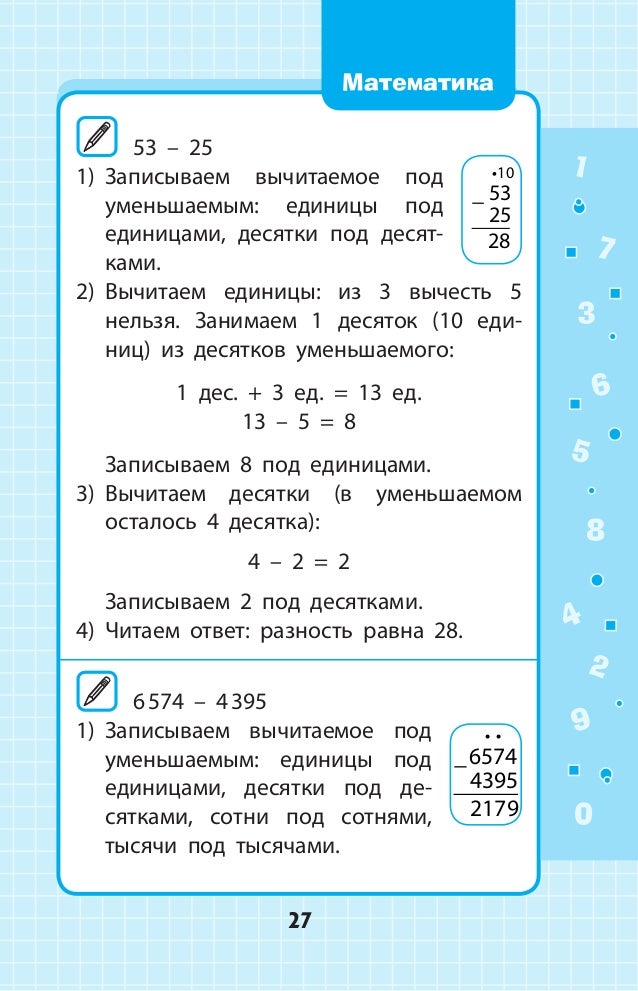 Занимаем десяток 2 класс