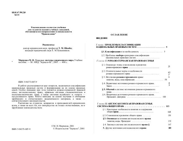 марченко сравнительное правоведение скачать pdf