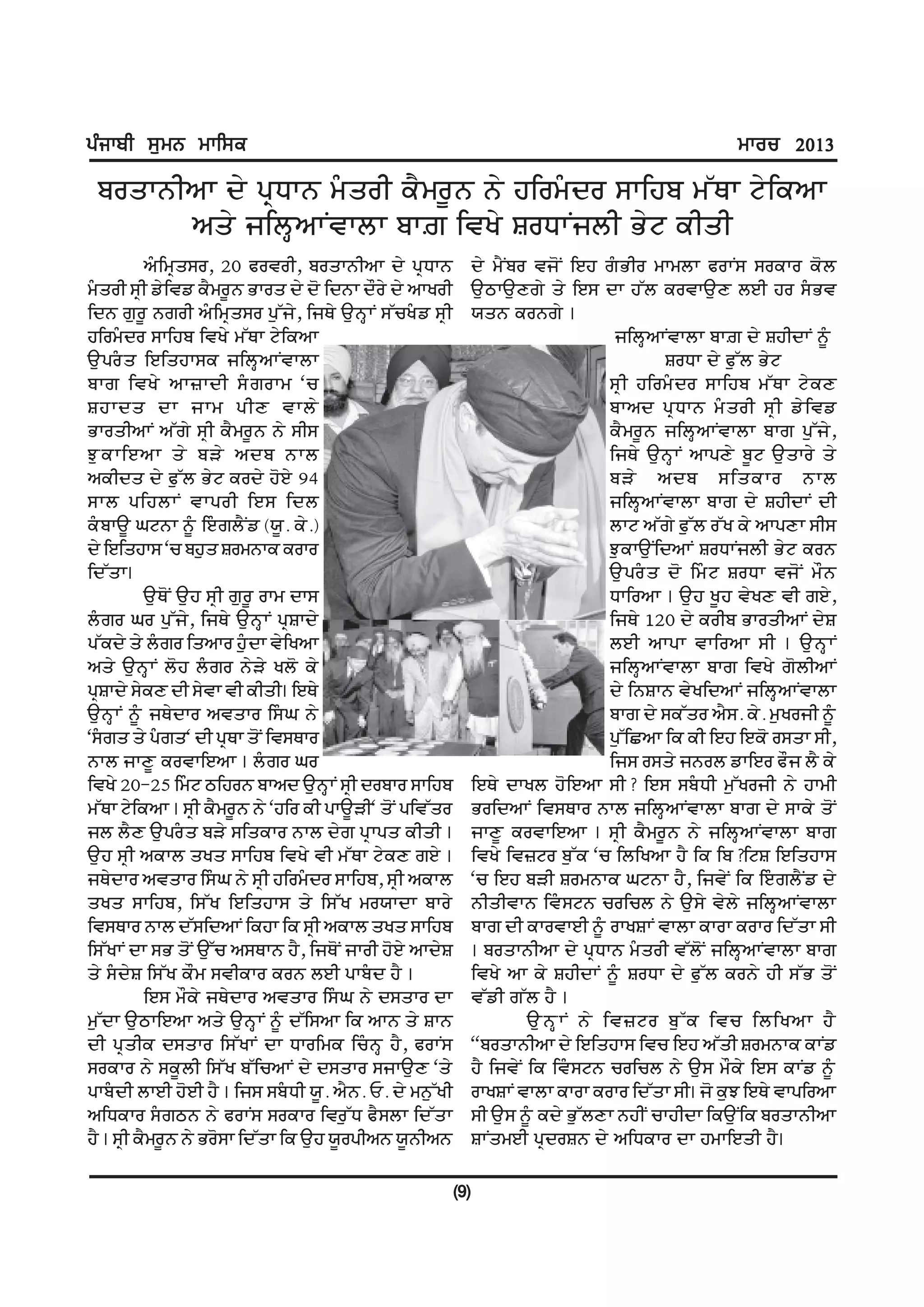 gzikph ;[wB wkf;e                                                                               wkou 2013
 ìðåÅéÆÁÅ ç¶ êzèÅé î§åðÆ ÕËîð±é é¶ ÔÇðî§çð ÃÅÇÔì îµæÅ à¶ÇÕÁÅ
       Áå¶ ÜÇñ·ÁÅºòÅñÅ ìÅö ÇòÖ¶ ôðèÅºÜñÆ í¶à ÕÆåÆ
          Á§ÇîzåÃð, B@ ëðòðÆ, ìðåÅéÆÁÅ ç¶ êzèÅé            ç¶ îËºìð òÜ¯º ÇÂÔ ×§íÆð îÅîñÅ ëðÅºÃ ÃðÕÅð Õ¯ñ
î§åðÆ ÃzÆ â¶Çòâ ÕËîð±é íÅðå ç¶ ç¯ ÇçéÅ ç½ð¶ ç¶ ÁÅÖðÆ       À°áÅÀ°ä×¶ å¶ ÇÂÃ çÅ Ôµñ ÕðòÅÀ°ä ñÂÆ Ôð Ã§íò
Ççé ×°ð± é×ðÆ Á§ÇîzåÃð ê°µÜ¶, ÇÜæ¶ À°é·Åº ÃµÚÖ§â ÃzÆ       ïåé Õðé×¶ ¢
ÔÇðî§çð ÃÅÇÔì ÇòÖ¶ îµæÅ à¶ÇÕÁÅ                                                  ÜÇñ·ÁÅºòÅñÅ ìÅö ç¶ ôÔÆçÅº é±§
À°êð§å ÇÂÇåÔÅÃÕ ÜÇñ·ÁÅºòÅñÅ                                                            ôðèÅ ç¶ ë°µñ í¶à
ìÅ× ÇòÖ¶ ÁÅ÷ÅçÆ Ã§ × ðÅî ÒÚ                                                    ÃzÆ ÔÇðî§çð ÃÅÇÔì îµæÅ à¶Õä
ôÔÅçå çÅ ÜÅî êÆä òÅñ¶                                                          ìÅÁç êzèÅé î§åðÆ ÃzÆ â¶Çòâ
íÅðåÆÁÅº Áµ×¶ ÃzÆ ÕËîð±é é¶ ÃÆÃ                                                ÕËîð±é ÜÇñ·ÁÅºòÅñÅ ìÅ× ê°µÜ¶,
Þ°ÕÅÇÂÁÅ å¶ ìó¶ Áçì éÅñ                                                        ÇÜæ¶ À°é·Åº ÁÅêä¶ ì±à À°åÅð¶ å¶
ÁÕÆçå ç¶ ë°µñ í¶à Õðç¶ Ô¯Â¶ ID                                                 ìó¶ Áçì ÃÇåÕÅð éÅñ
ÃÅñ êÇÔñÅº òÅêðÆ ÇÂÃ Ççñ                                                       ÜÇñ·ÁÅºòÅñÅ ìÅ× ç¶ ôÔÆçÅº çÆ
Õ§ìÅÀ± ØàéÅ é±§ ÇÂ§×ñËºâ (ï±. Õ¶.)                                             ñÅà Áµ×¶ ë°µñ ðµÖ Õ¶ ÁÅêäÅ ÃÆÃ
ç¶ ÇÂÇåÔÅÃ ÒÚ ìÔ°å ôðîéÅÕ ÕðÅð                                                 Þ°ÕÅÀ°ºÇçÁÅº ôðèÅºÜñÆ í¶à Õðé
ÇçµåÅ¢                                                                         À°êð§å ç¯ Çî§à ôðèÅ òÜ¯º î½é
          À°æ¯º À°Ô ÃzÆ ×°ð± ðÅî çÅÃ                                           èÅÇðÁÅ ¢ À°Ô Ö±Ô ò¶Öä òÆ ×Â¶,
ñ§×ð Øð ê°µÜ¶, ÇÜæ¶ À°é·Åº êzôÅç¶                                              ÇÜæ¶ AB@ ç¶ ÕðÆì íÅðåÆÁÅº ç¶ô
êµÕç¶ å¶ ñ§×ð ÇåÁÅð Ô°§çÅ ò¶ÇÖÁÅ                                               ñÂÆ ÁÅêÅ òÅÇðÁÅ ÃÆ ¢ À°é·Åº
Áå¶ À°é·Åº ñ¯Ô ñ§×ð é¶ó¶ Öñ¯ Õ¶                                                ÜÇñ·ÁÅºòÅñÅ ìÅ× ÇòÖ¶ ×¯ñÆÁÅº
êzôÅç¶ Ã¶Õä çÆ Ã¶òÅ òÆ ÕÆåÆ¢ ÇÂæ¶                                              ç¶ ÇéôÅé ò¶ÖÇçÁÅº ÜÇñ·ÁÅºòÅñÅ
À°é·Åº é±§ Üæ¶çÅð ÁòåÅð ÇÃ§Ø é¶                                                ìÅ× ç¶ ÃÕµåð ÁËÃ. Õ¶. î°ÖðÜÆ é±§
ÒÃ§×å å¶ ê§×åÒ çÆ êzæÅ å¯º ÇòÃæÅð                                              ê°µÇÛÁÅ ÇÕ ÕÆ ÇÂÔ ÇÂÕ¯ ðÃåÅ ÃÆ,
éÅñ ÜÅä± ÕðòÅÇÂÁÅ ¢ ñ§×ð Øð                                                    ÇÜÃ ðÃå¶ Üéðñ âÅÇÂð ë½Ü ñË Õ¶
ÇòÖ¶ B@-BE Çî§à áÇÔðé ìÅÁç À°é·Åº ÃzÆ çðìÅð ÃÅÇÔì          ÇÂæ¶ çÅÖñ Ô¯ÇÂÁÅ ÃÆ? ÇÂÃ Ãì§èÆ î°µÖðÜÆ é¶ ÔÅîÆ
îµæÅ à¶ÇÕÁÅ ¢ ÃzÆ ÕËîð±é é¶ ÒÔÇð ÕÆ êÅÀ±óÆÒ å¯º êÇòµåð     íðÇçÁÅº ÇòÃæÅð éÅñ ÜÇñ·ÁÅºòÅñÅ ìÅ× ç¶ ÃÅÕ¶ å¯º
Üñ ñËä À°êð§å ìó¶ ÃÇåÕÅð éÅñ ç¶× êzÅêå ÕÆåÆ ¢              ÜÅä± ÕðòÅÇÂÁÅ ¢ ÃzÆ ÕËîð±é é¶ ÜÇñ·ÁÅºòÅñÅ ìÅ×
À°Ô ÃzÆ ÁÕÅñ åÖå ÃÅÇÔì ÇòÖ¶ òÆ îµæÅ à¶Õä ×Â¶ ¢             ÇòÖ¶ Çò÷àð ì°µÕ ÒÚ ÇñÇÖÁÅ ÔË ÇÕ Çì?Çàô ÇÂÇåÔÅÃ
Üæ¶çÅð ÁòåÅð ÇÃ§Ø é¶ ÃzÆ ÔÇðî§çð ÃÅÇÔì, ÃzÆ ÁÕÅñ           ÒÚ ÇÂÔ ìóÆ ôðîéÅÕ ØàéÅ ÔË, ÇÜò¶º ÇÕ ÇÂ§×ñËºâ ç¶
åÖå ÃÅÇÔì, ÇÃµÖ ÇÂÇåÔÅÃ å¶ ÇÃµÖ îðïÅçÅ ìÅð¶                éÆåÆòÅé Çò§Ãàé ÚðÇÚñ é¶ À°Ã¶ ò¶ñ¶ ÜÇñ·ÁÅºòÅñÅ
ÇòÃæÅð éÅñ çµÃÇçÁÅº ÇÕÔÅ ÇÕ ÃzÆ ÁÕÅñ åÖå ÃÅÇÔì             ìÅ× çÆ ÕÅðòÅÂÆ é±§ ðÅÖôÅº òÅñÅ ÕÅðÅ ÕðÅð ÇçµåÅ ÃÆ
ÇÃµÖÅº çÅ Ãí å¯º À°µÚ ÁÃæÅé ÔË, ÇÜæ¯º ÜÅðÆ Ô¯Â¶ ÁÅç¶ô      ¢ ìðåÅéÆÁÅ ç¶ êzèÅé î§åðÆ òµñ¯º ÜÇñ·ÁÅºòÅñÅ ìÅ×
å¶ Ã§ç¶ô ÇÃµÖ Õ½î ÃòÆÕÅð Õðé ñÂÆ êÅì§ç ÔË ¢                ÇòÖ¶ ÁÅ Õ¶ ôÔÆçÅº é±§ ôðèÅ ç¶ ë°µñ Õðé¶ ÔÆ Ãµí å¯º
          ÇÂÃ î½Õ¶ Üæ¶çÅð ÁòåÅð ÇÃ§Ø é¶ çÃåÅð çÅ           òµâÆ ×µñ ÔË ¢
î°µçÅ À°áÅÇÂÁÅ Áå¶ À°é·Åº é±§ çµÇÃÁÅ ÇÕ ÁÅé å¶ ôÅé                  À°é·Åº é¶ Çò÷àð ì°µÕ ÇòÚ ÇñÇÖÁÅ ÔË
çÆ êzåÆÕ çÃåÅð ÇÃµÖÅº çÅ èÅðÇîÕ ÇÚ§é· ÔË, ëðÅºÃ            ÒÒìðåÅéÆÁÅ ç¶ ÇÂÇåÔÅÃ ÇòÚ ÇÂÔ ÁµåÆ ôðîéÅÕ ÕÅºâ
ÃðÕÅð é¶ ÃÕ±ñÆ ÇÃµÖ ìµÇÚÁÅº ç¶ çÃåÅð ÃÜÅÀ°ä Òå¶            ÔË ÇÜò¶º ÇÕ Çò§Ãàé ÚðÇÚñ é¶ À°Ã î½Õ¶ ÇÂÃ ÕÅºâ é±§
êÅì§çÆ ñÅÂÆ Ô¯ÂÆ ÔË ¢ ÇÜÃ Ãì§èÆ ï±. ÁËé. ú. ç¶ îé°µÖÆ      ðÅÖôÅº òÅñÅ ÕÅðÅ ÕðÅð ÇçµåÅ ÃÆ¢ Ü¯ Õ°Þ ÇÂæ¶ òÅêÇðÁÅ
ÁÇèÕÅð Ã§×áé é¶ ëðÅºÃ ÃðÕÅð Çòð°µè ëËÃñÅ ÇçµåÅ             ÃÆ À°Ã é±§ Õç¶ í°µñäÅ éÔÆº ÚÅÔÆçÅ ÇÕÀ°ºÇÕ ìðåÅéÆÁÅ
ÔË ¢ ÃzÆ ÕËîð±é é¶ íð¯ÃÅ ÇçµåÅ ÇÕ À°Ô ï±ðêÆÁé ï±éÆÁé       ôÅºåîÂÆ êzçðôé ç¶ ÁÇèÕÅð çÅ ÔîÅÇÂåÆ ÔË¢

                                                         (9)
 