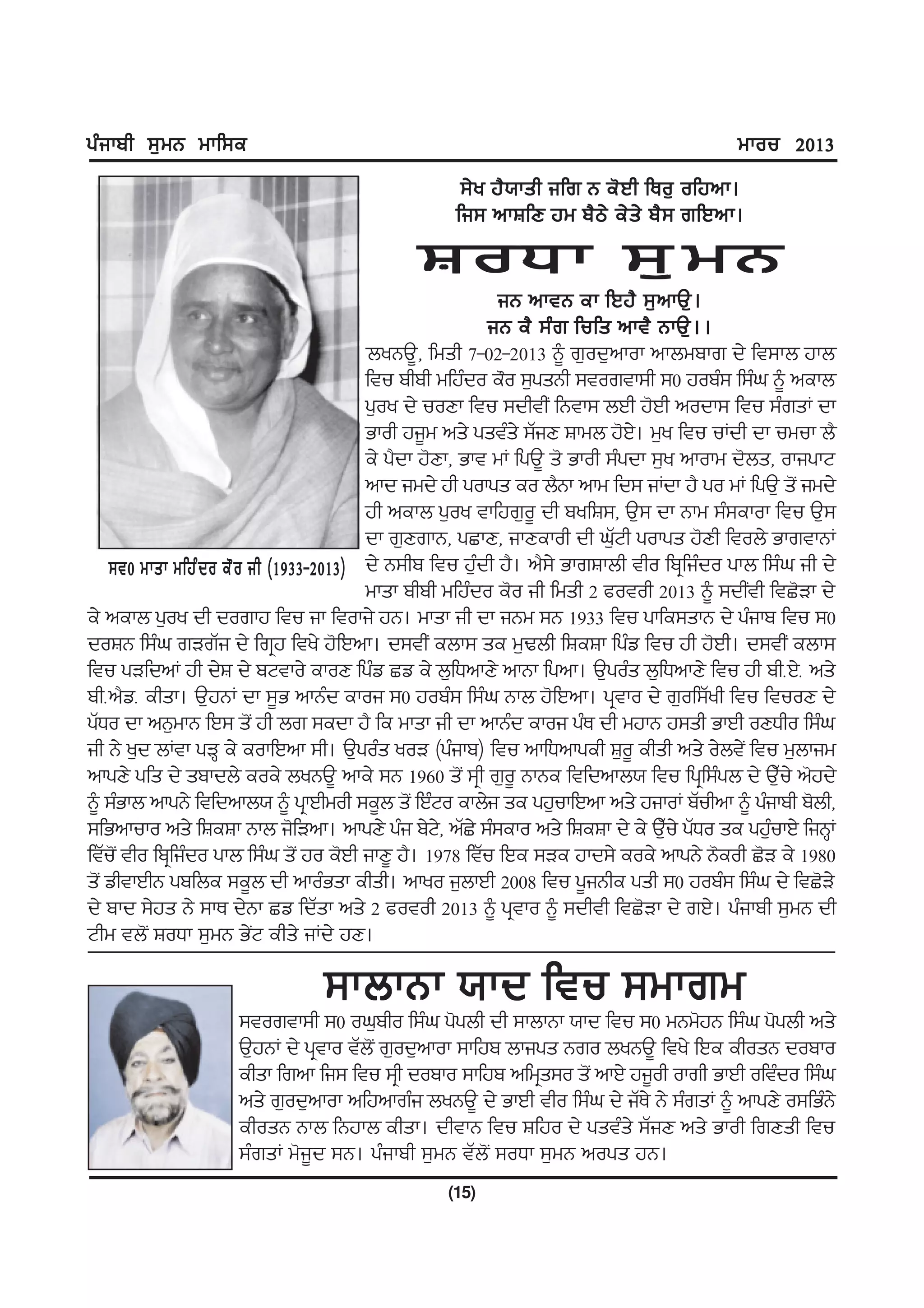 gzikph ;[wB wkf;e                                                                         wkou 2013
                                                    ;/y j?:ksh ifr B e'Jh fEo[ ofjnk.
                                                   fi; nkFfD jw p? m / e/ s / p? ; rfJnk.

                                              FoXk ;[wB
                                                            iB nktB ek fJj? ;[ n kT[ .
                                                           iB e? ;z r fufs nkt? BkT[ . .
                                          byBT{, fwsh 7-02-2013 ~ r[od[nkok nkbwpkr d/ ft;kb jkb
                                          ftu phph wfjzdo e"o ;[gsBh ;tortk;h ;0 jopz; f;zx ~ nekb
                                          g[oy d/ uoDk ftu ;dhthI fBtk; bJh j'Jh nodk; ftu ;zrsK dk
                                          Gkoh ji{w ns/ gstzs/ ;ZiD Fkwb j'J. w[y ftu uKdh dk uwuk b?
                                                                                /
                                          e/ g?dk j'Dk, Gkt wK fgT{ s' Gkoh ;zgdk ;[y nkokw d'bs, okigkN
                                          nkd iwd/ jh gokgs eo b?Bk nkw fd; iKdk j? go wK fgT[ s'I iwd/
                                          jh nekb g[oy tkfjr[o{ dh pyfF;, T[; dk Bkw ;z;ekok ftu T[;
                                          dk r[DrkB, gSkD, ikDekoh dh x[Nh gokgs j'Dh ftob/ GkrtkBK
                                                                             Z
    ;t0 wksk wfjz d o e" o ih (1933-2013) d/ B;hp ftu j[zdh j?. n?;/ GkrFkbh tho fpqfizdo gkb f;zx ih d/
                                          wksk phph wfjzdo e'o ih fwsh 2 cotoh 2013 ~ ;dhIth ftS'Vk d/
e/ nekb g[oy dh dorkj ftu ik ftoki/ jB. wksk ih dk iBw ;B 1933 ftu gkfe;skB d/ gzikp ftu ;0
doFB f;zx rVrZi d/ frqj fty/ j'fJnk. d;thI ebk; se w[Ybh fFeFk fgzv ftu jh j'Jh. d;thI ebk;
ftu gVfdnK jh d/F d/ pNtko/ ekoD fgzv Sv e/ b[fXnkD/ nkBk fgnk. T[gozs b[fXnkD/ ftu jh phHJ/H ns/
phHn?vH ehsk. T[jBK dk ;{G nkBzd ekoi ;0 jopz; f;zx Bkb j'fJnk. gqtko d/ r[of;Zyh ftu ftuoD d/
gZXo dk nB[wkB fJ; s'I jh br ;edk j? fe wksk ih dk nkBzd ekoi gzE dh wjkB j;sh GkJh oDXho f;zx
ih B/ y[d bKtk gVQ e/ eokfJnk ;h. T[gozs yoV (gzikp) ftu nkfXnkgeh F[o{ ehsh ns/ o/bt/I ftu w[bkiw
nkgD/ gfs d/ spkdb/ eoe/ byBT{ nke/ ;B 1960 s'I ;qh r[o{ BkBe ftfdnkb: ftu fgqf;zgb d/ T[u/ n'jd/ Z
~ ;zGkb nkgB/ ftfdnkb: ~ gqkJhwoh ;e{b s'I fJzNo ekb/i se gj[ukfJnk ns/ jikoK pZuhnk ~ gzikph p'bh,
;fGnkuko ns/ fFeFk Bkb i'fVnk. nkgD/ gzi p/N,/ nZS/ ;z;eko ns/ fFeFk d/ e/ T[u/ gZXo se gj[ukJ/ fiBQK
                                                                                    Z           z
ftZu'I tho fpqfizdo gkb f;zx s'I jo e'Jh ikD{ j?. 1978 ftZu fJe ;Ve jkd;/ eoe/ nkgB/ B'eoh S'V e/ 1980
s'I vhtkJhB gpfbe ;e{b dh nkozGsk ehsh. nkyo i[bkJh 2008 ftu g{iBhe gsh ;0 jopz; f;zx d/ ftS'V/
d/ pkd ;/js B/ ;kE d/Bk Sv fdZsk ns/ 2 cotoh 2013 ~ gqtko ~ ;dhth ftS'Vk d/ rJ/. gzikph ;[wB dh
Nhw tb'I FoXk ;[wB G/IN ehs/ iKd/ jD.

                                ;kbkBk :kd ftu ;wkrw
                     ;tortk;h ;0 ox[pho f;zx g'gbh dh ;kbkBk :kd ftu ;0 wBw'jB f;zx g'gbh ns/
                     T[jBK d/ gqtko tZb'I r[od[nkok ;kfjp bkigs Bro byBT{ fty/ fJe ehosB dopko
                     ehsk frnk fi; ftu ;qh dopko ;kfjp nfwqs;o s'I nkJ/ ji{oh okrh GkJh oftzdo f;zx
                     ns/ r[od[nkok nfjnkrzi byBT{ d/ GkJh tho f;zx d/ iZE/ B/ ;zrsK ~ nkgD/ o;fGzB/
                     ehosB Bkb fBjkb ehsk. dhtkB ftu Ffjo d/ gstzs/ ;ZiD ns/ Gkoh frDsh ftu
                     ;zrsK w'i{d ;B. gzikph ;[wB tZb'I ;oXk ;[wB nogs jB.
                                                  (15)
 