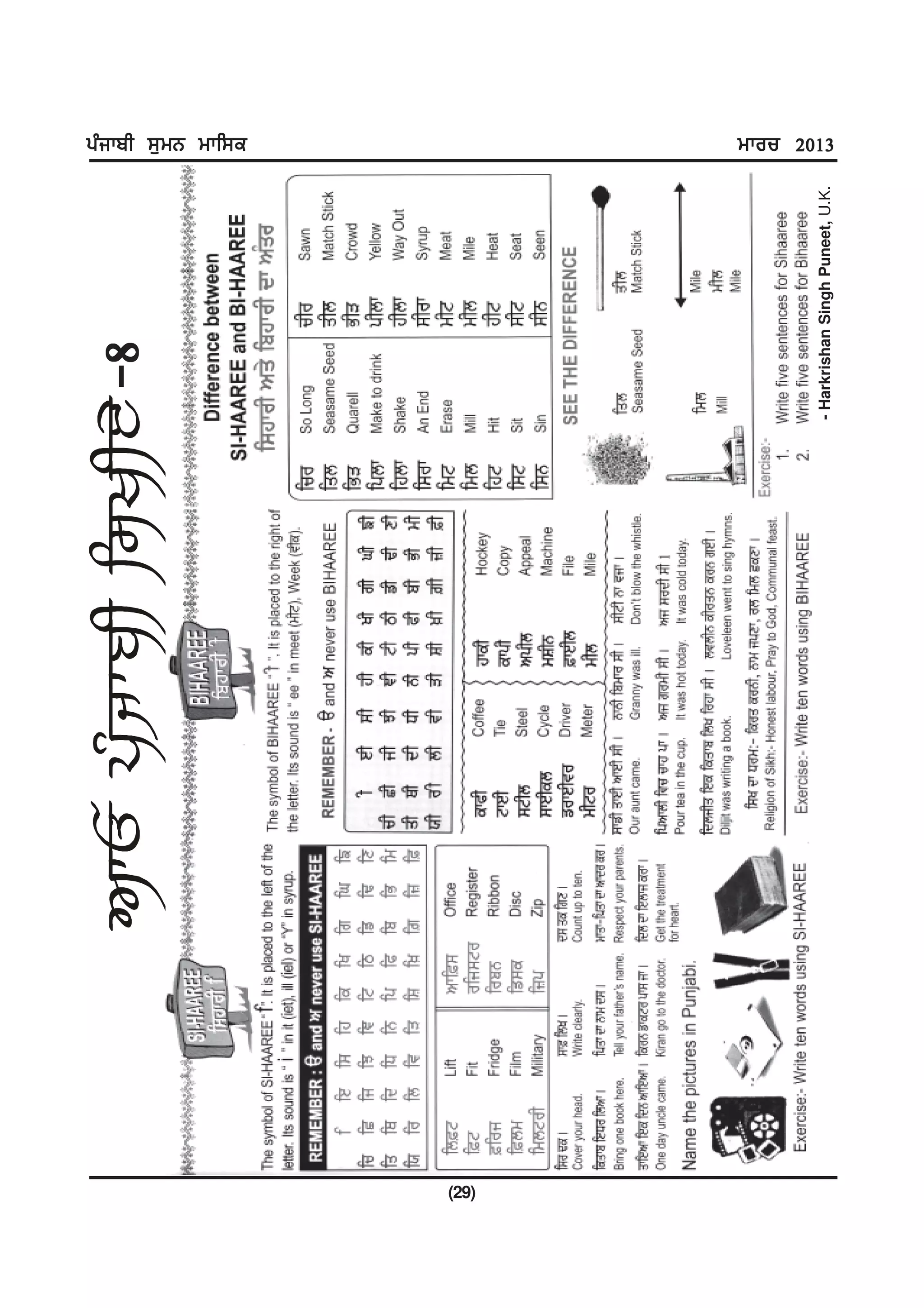 -8                            gzikph ;[wB wkf;e




(29)
       - Harkrishan Singh Puneet, U.K.
                                         wkou 2013
 