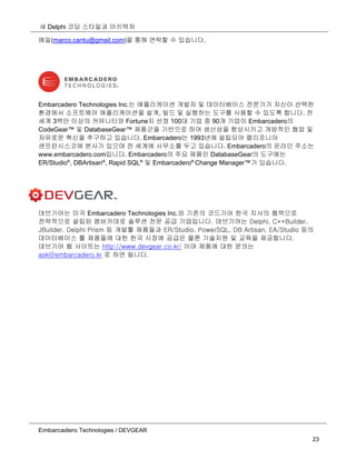 델파이 코딩 스타일과 아키텍처 | PDF