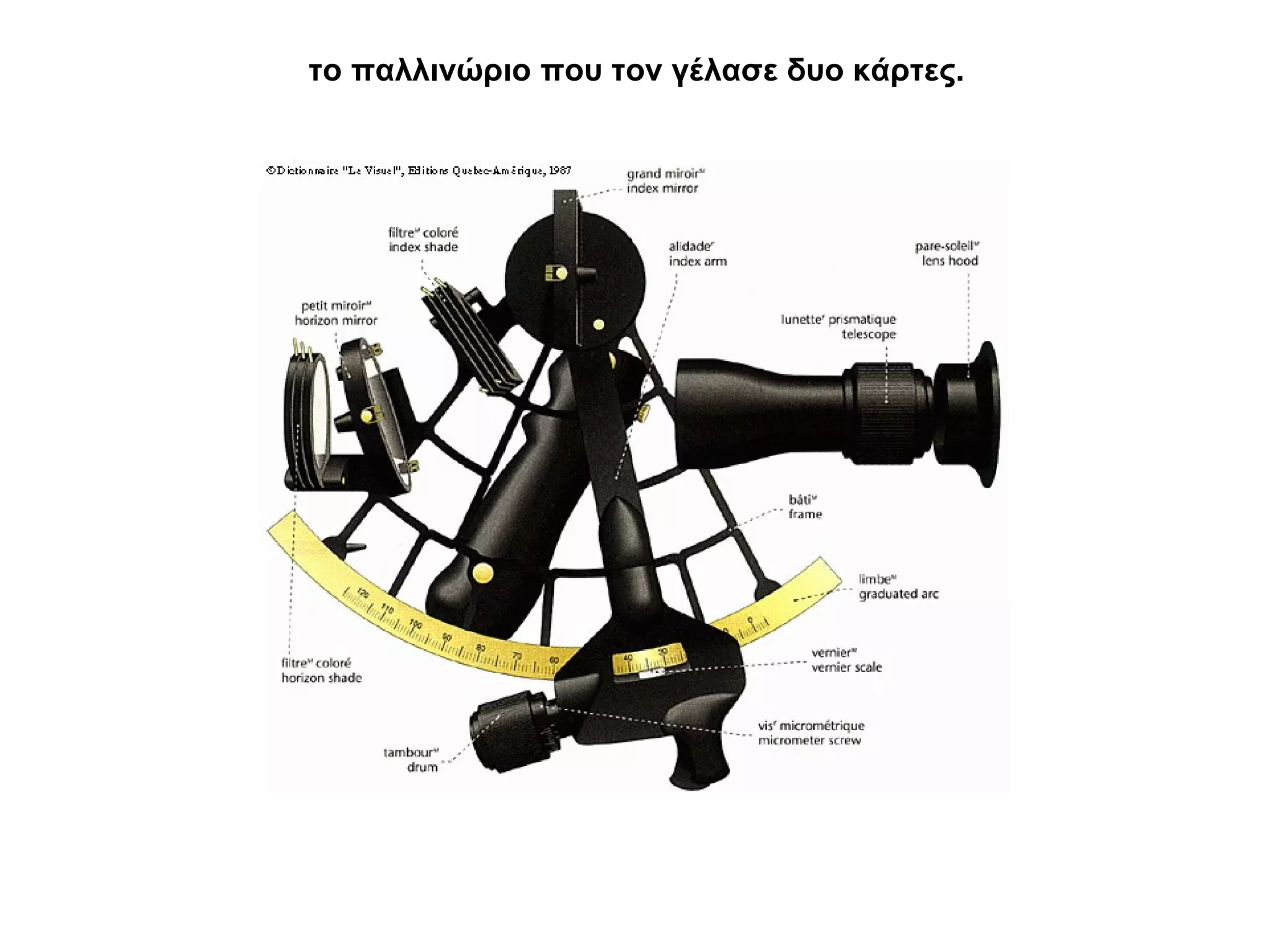 το παλλινώριο που τον γέλασε δυο κάρτες.   