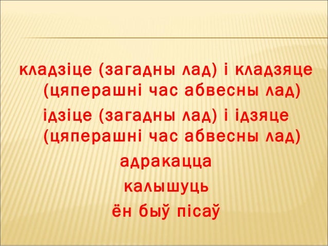 Абвесны лад дзеяслова
