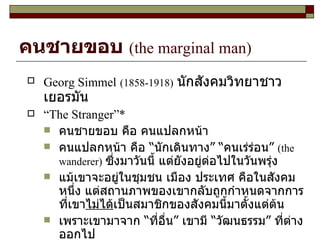 Marginal Man Marginal Jan17 | PPT