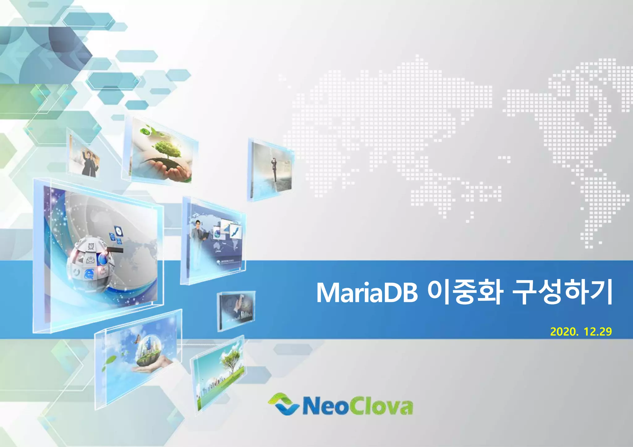 MariaDB 이중화 구성하기
2020. 12.29
 