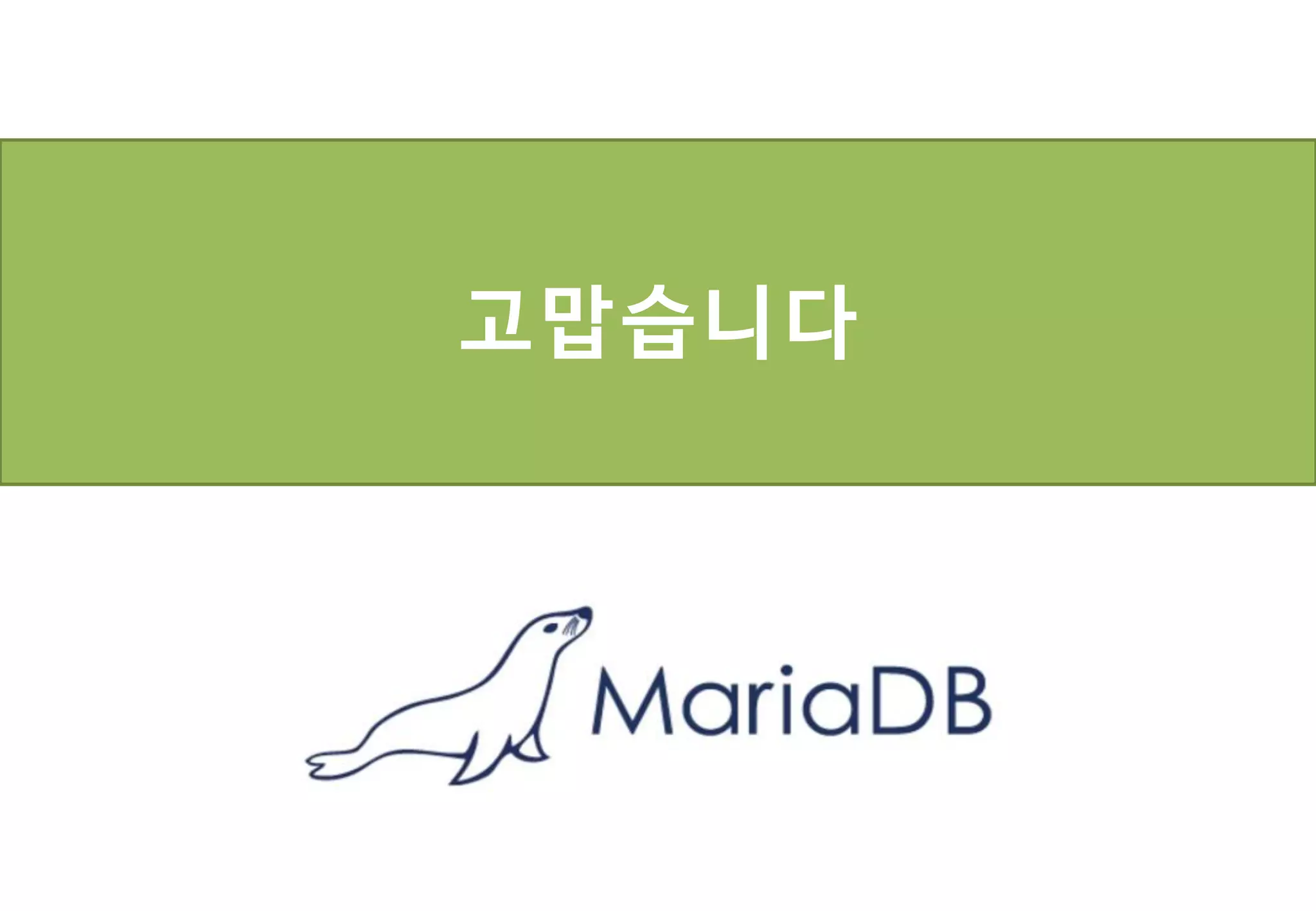 고맙습니다
 