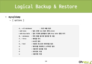 180
Logical Backup & Restore
• mysqldump
– [ options ]
 