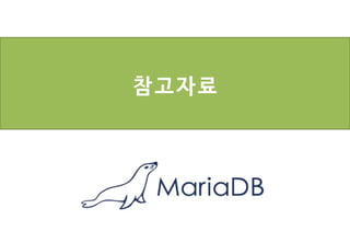참고자료
 