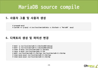 276
MariaDB source compile
5. 사용자 그룹 및 사용자 생성
6. 디렉토리 생성 및 퍼미션 변경
 