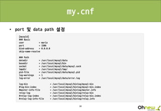 34
my.cnf
• port 및 data path 설정
 