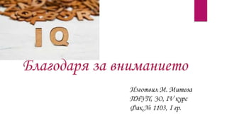 Описание и приложение на методи и методики за диагностика