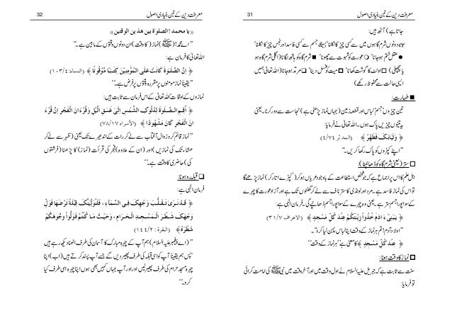 معرفت دین کے تین بنیادی اصول Marifat Deen Ke Teen Bunyadi Usool معرفت دین کے تین بنیادی اصول Marifat Deen Ke Teen Bunyadi Usool