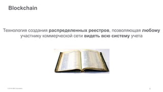 технология блокчейн