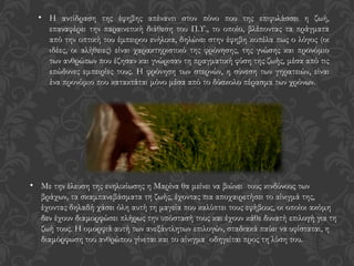 • Η αντίδραση της έφηβης απέναντι στον πόνο που της επιφυλάσσει η ζωή,
επαναφέρει την παραινετική διάθεση του Π.Υ., το οποίο, βλέποντας τα πράγματα
από την οπτική του έμπειρου ενήλικα, δηλώνει στην έφηβη κοπέλα πως ο λόγος (οι
ιδέες, οι αλήθειες) είναι χαρακτηριστικό της φρόνησης, της γνώσης και προνόμιο
των ανθρώπων που έζησαν και γνώρισαν τη πραγματική φύση της ζωής, μέσα από τις
επώδυνες εμπειρίες τους. Η φρόνηση των στερνών, η σύνεση των γηρατειών, είναι
ένα προνόμιο που κατακτάται μόνο μέσα από το δύσκολο πέρασμα των χρόνων.
• Με την έλευση της ενηλικίωσης η Μαρίνα θα μείνει να βιώνει τους κινδύνους των
βράχων, τα σκαμπανεβάσματα τη ζωής, έχοντας πια αποχαιρετήσει το αίνιγμά της,
έχοντας δηλαδή χάσει όλη αυτή τη μαγεία που καλύπτει τους εφήβους, οι οποίοι ακόμη
δεν έχουν διαμορφώσει πλήρως την υπόστασή τους και έχουν κάθε δυνατή επιλογή για τη
ζωή τους. Η ομορφιά αυτή των ανεξάντλητων επιλογών, σταδιακά παύει να υφίσταται, η
διαμόρφωση του ανθρώπου γίνεται και το αίνιγμα οδηγείται προς τη λύση του.
 