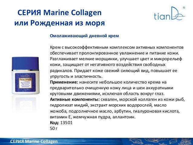 Препарат для выработки коллагена. Морской коллаген калифорния голд. Как правильно пить морской коллаген. Как правильно пить морской коллаген. Коллаген айхерб neocell.