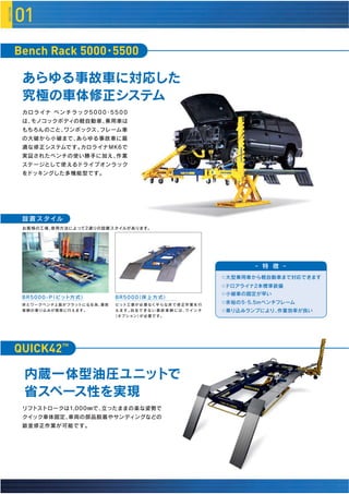 イヤサカ CAR-O-LINER ベンチ式フレーム修正機 ベンチラック／MARK6 IYASAKA
