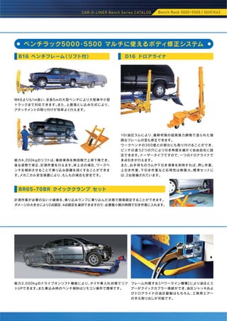 イヤサカ CAR-O-LINER ベンチ式フレーム修正機 ベンチラック／MARK6 IYASAKA
