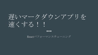 Wީ`󥢥ץ
٤룡
Reactѥե`ޥ󥹥`˥
 