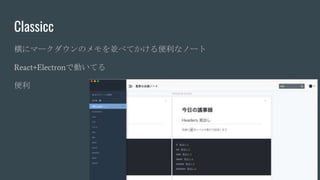 Classicc
˥ީ`ΥK٤ƤʥΩ`
React+ElectronǄӤƤ

 