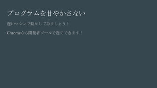 ץʤ䤫ʤ
WޥǄӤƤߤޤ礦
Chromeʤ_kߥĩ`WǤޤ
 