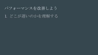 ѥե`ޥ󥹤Ƥ褦
1. ɤWΤ⤹
 