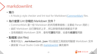 markdownlint
• 簡介
- A Node.js style checker and lint tool for Markdown/CommonMark files.
• 為什麼要 Lint 你寫的 Markdown 文件？
- Co...