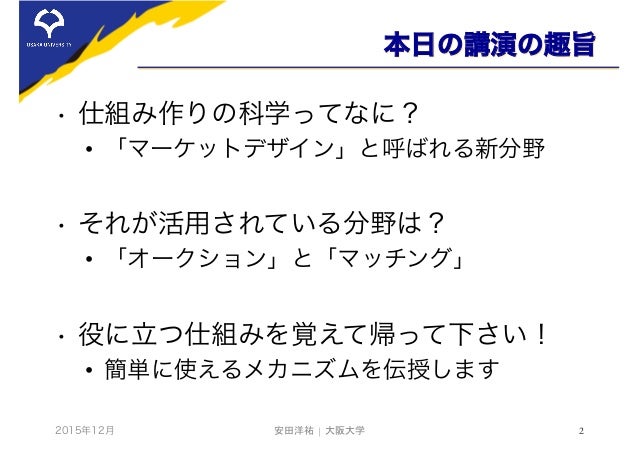 マーケットデザイン入門