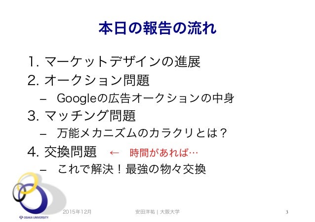 マーケットデザイン入門