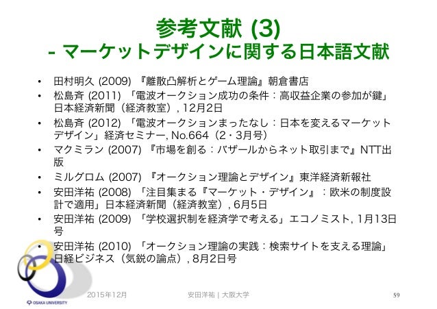 マーケットデザイン入門