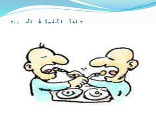 ‫التسويق‬ ‫يف‬ ‫املنفعة‬ ‫تبادل‬
 