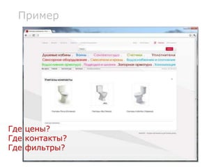 Пример




Где цены?
Где контакты?
Где фильтры?
 