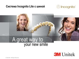 Система Incognito Lite с шиной

A great way to

your new smile

© 3M 2009. All Rights Reserved.

 
