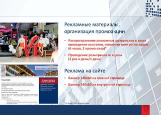 Маркетинговые возможности участника строительной выставки Обнинск Строй Экспо 2016