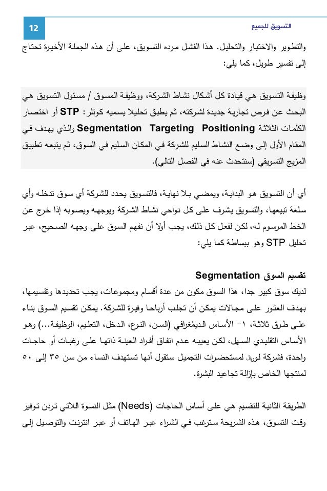 ما هو Marketing تعاريف Marketing الباحث عن اختصار