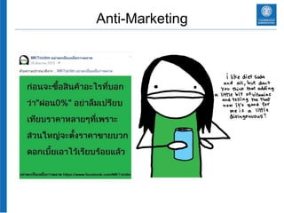 Anti-Marketing
 