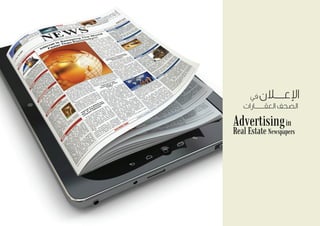 Advertisingin
Real Estate Newspapers
 