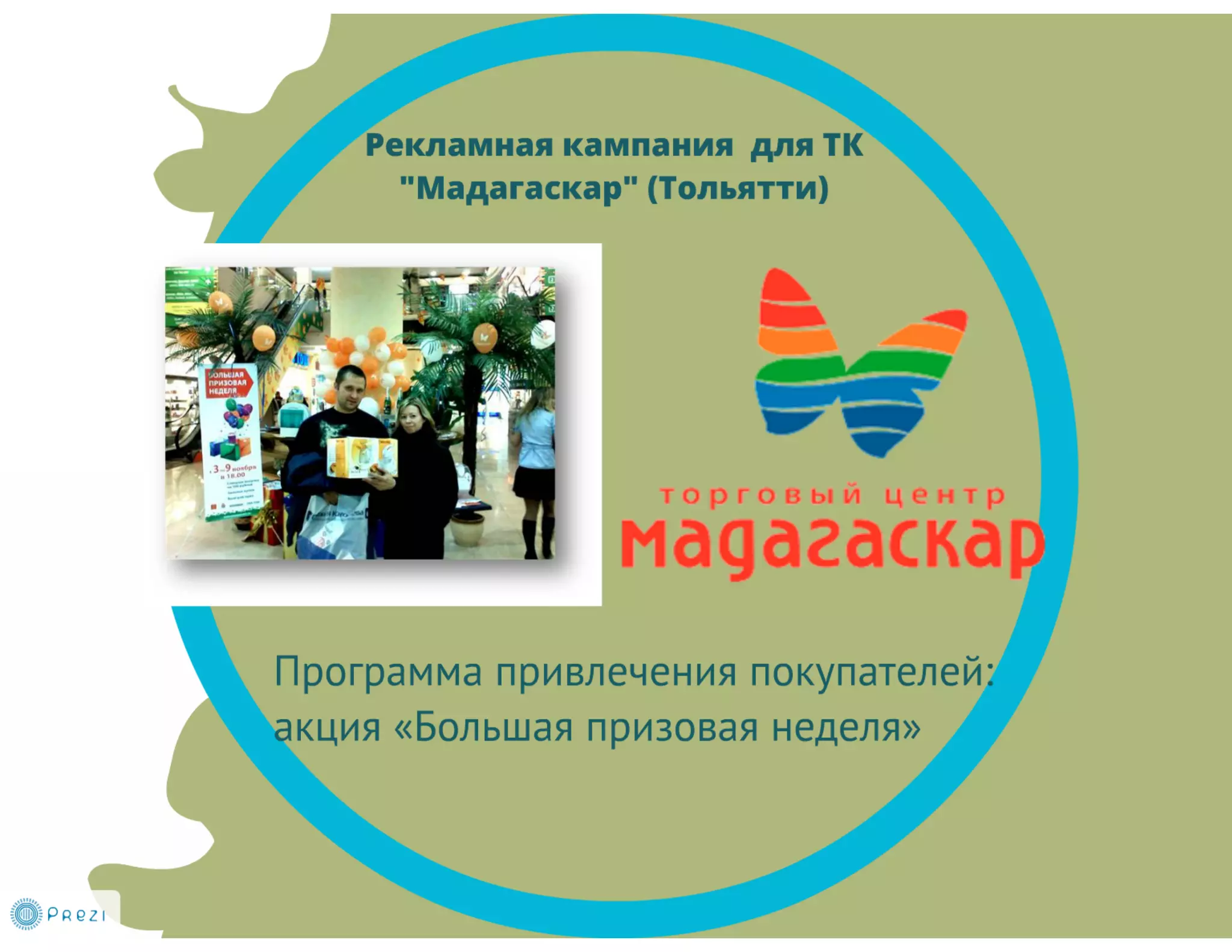 Маркетинг торговых центров